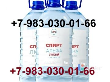 Спирт Этиловый Медицинский Пищевой 95% 96%