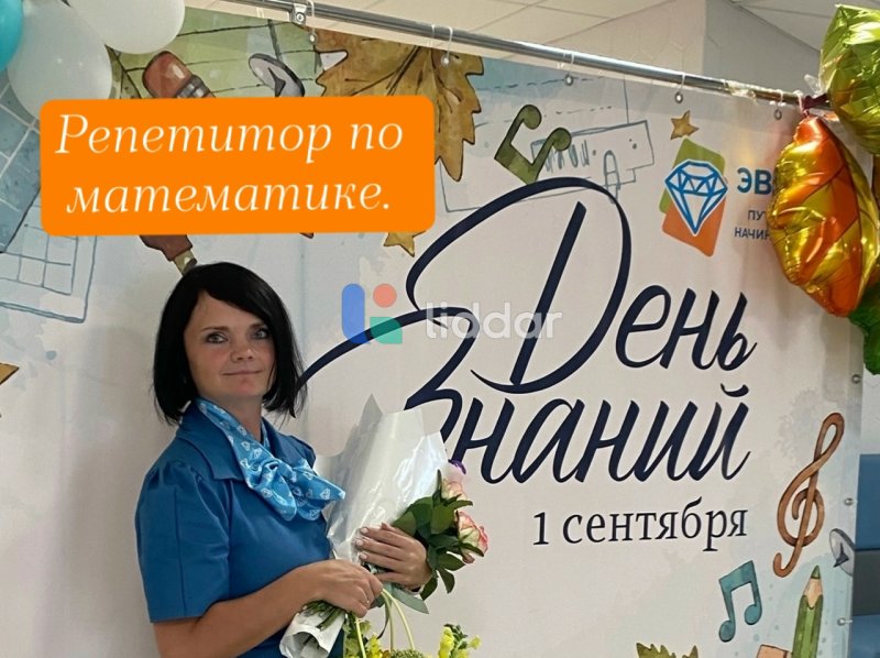 Репетитор по математике