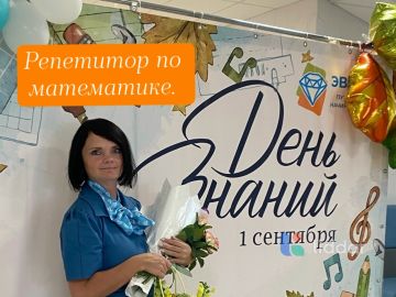 Репетитор по математике