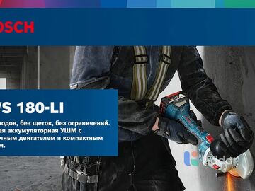 Продаю аккумуляторная угловая шлифмашина Bosch (новая)